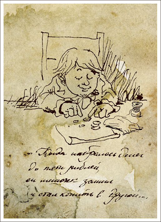 Детство Павла Ивановича Чичикова 14