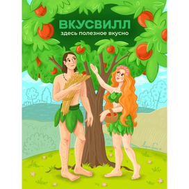 Плакат ВкусВилл