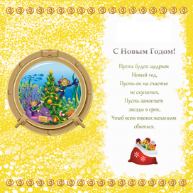 новогодняя открытка