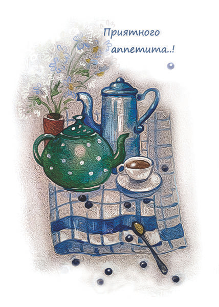 аппетитка))