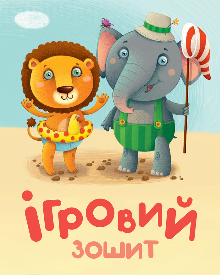 Слава и Лёва