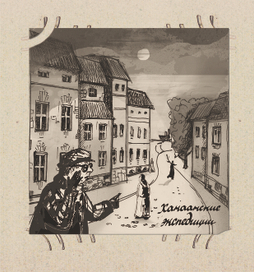 Ханаанские экспедиции