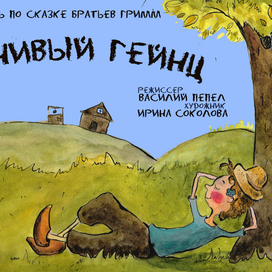 Детский театральный  плакат