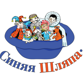 Синяя Шляпа