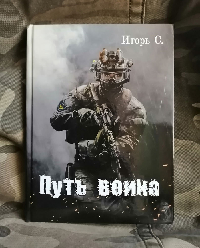 Книга вышла...