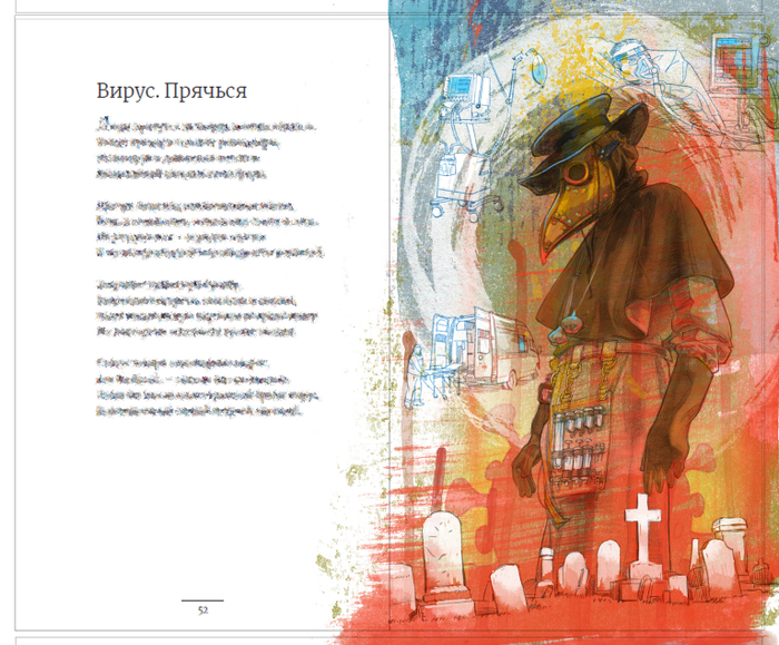 Иллюстрация к стихам