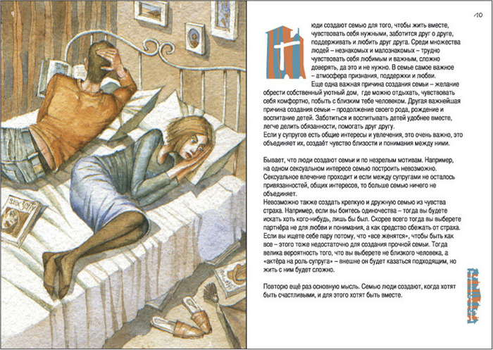 СОВЕТЫ ПСИХОЛОГА