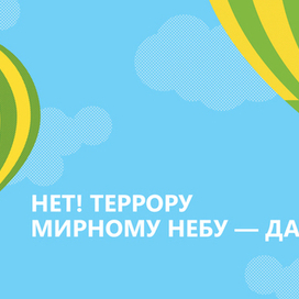 Плакат против террора