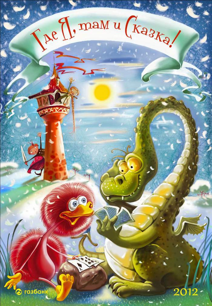 обложка календаря для Газбанка.