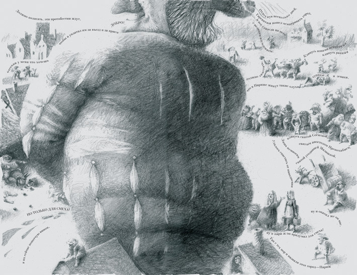 Гаргантюа и Пантагрюэль (дипломный проект)