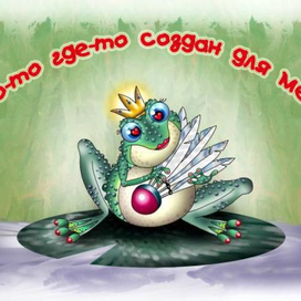 Царевна-лягушка