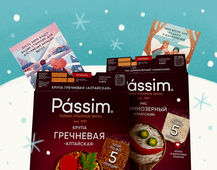 Зимние открытки вкладыши в упаковку Passim