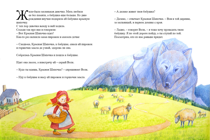 Красная шапочка. Разворот 1.