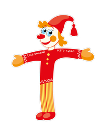 Игрушка-закладка Петрушка