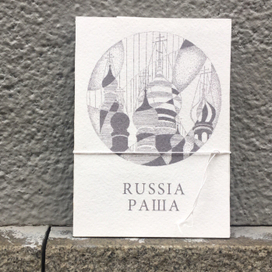 Набор 11 открыток "РАША"