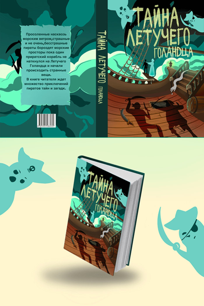 Обложка детской книги 