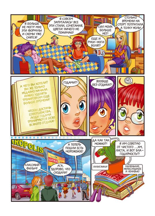 комикс в журнал SuP.E.R.