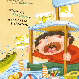 Разворот "Крокодил" 