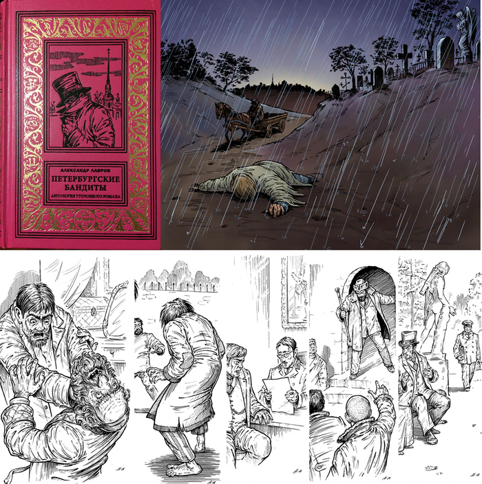 Александр Лавров "Петербургские бандиты". Книга