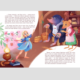 Иллюстрация к сказке "Дюймовочка"