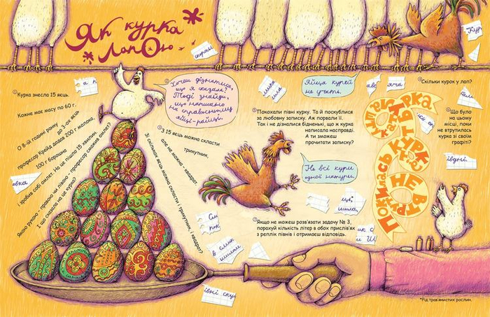 Авторська рубрика в журналі "Професор Крейд"