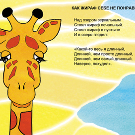 Иллюстрация для книги Андрея Чебышева "Ежик в гостях у жирафа"