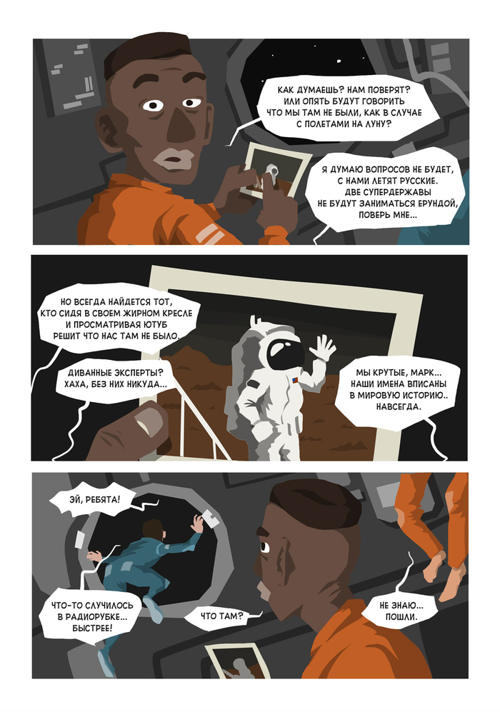 Страница комикса 