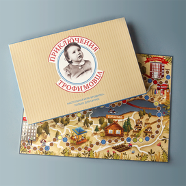 ПРИКЛЮЧЕНИЯ ТРОФИМОВЦА