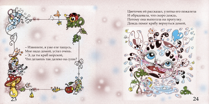 "Цветочек" (графическая книга)