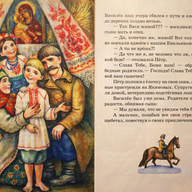 Иллюстрация к книге.