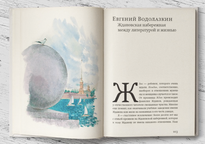 "В Питере жить" Редакция Елены Шубиной, изд. АСТ