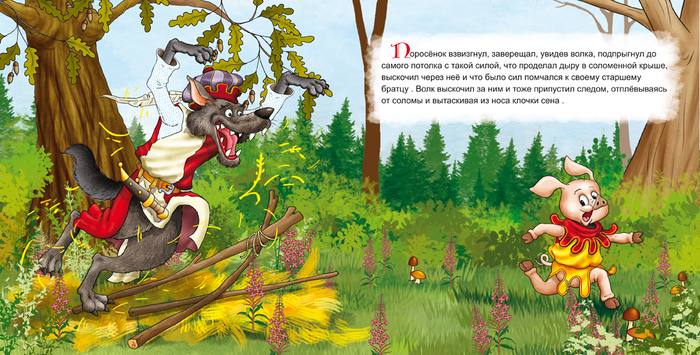 3 поросёнка