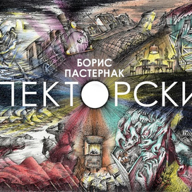 Афиша спектакля "Спекторский"