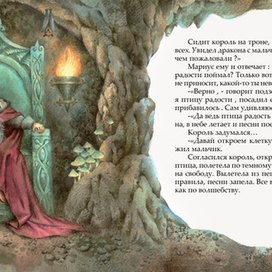 "За птицей радости" Сказка