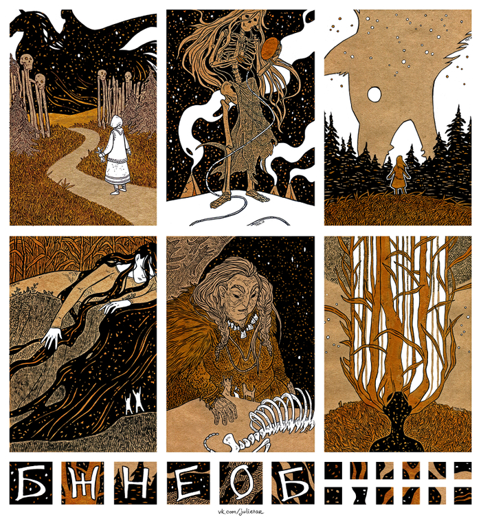 Иллюстрации к "Бегущей с волками" К.П. Эстес