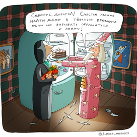 Профессор Дамблдор и профессор Снейп навещают холодильник профессора Макгонагалл