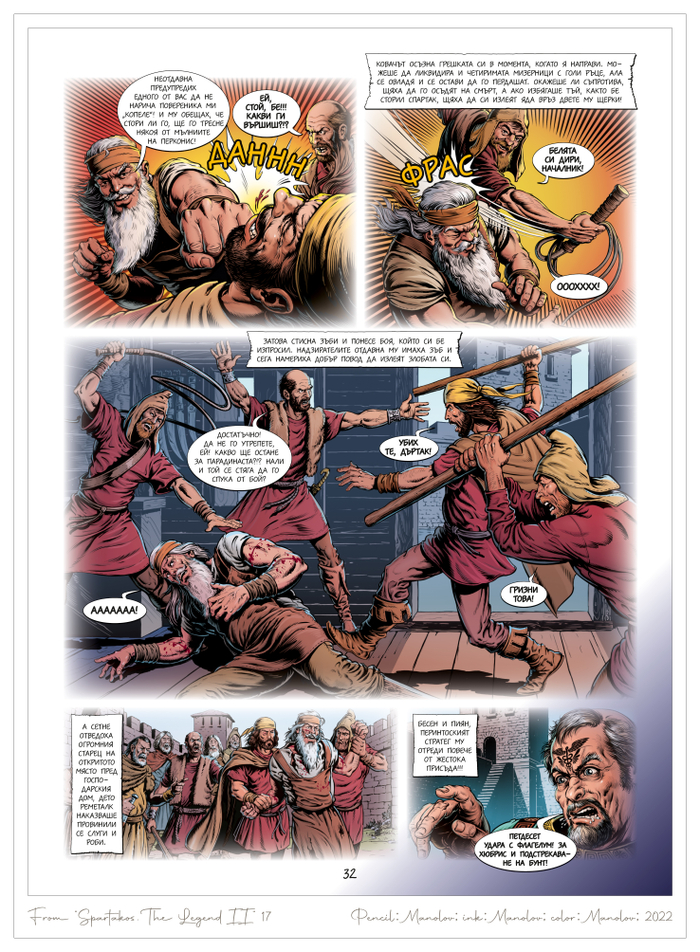 Из "Спартак" 2 - 17