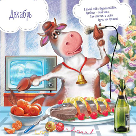 Календарь 2021