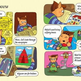 Летающий домик (в цвете)