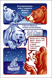 "Белый медведь и бурый медведь" ненецкая сказка стр. 2