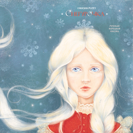 Моя снегурочка альбинос.