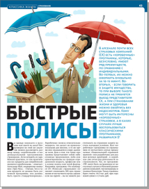 БЫстрые полисы