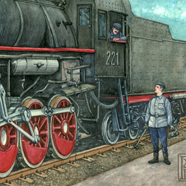 Машинист и смазчик