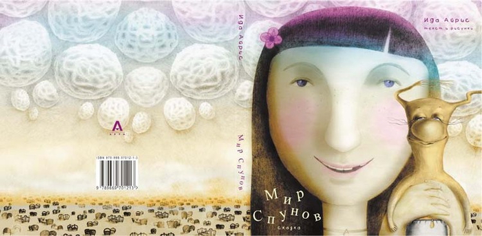 Мир спунов, обложка