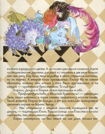 Иллюстрация к книге Н.Вахабовой 2