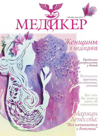 Весення Обложка для медицинского журнала