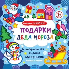 Новогодняя раскраска