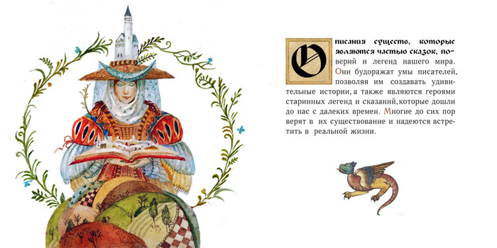 Зачарованный мир