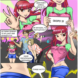 Иллюстрация комиксу "Анфиса"