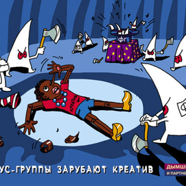 фокус группы зарубают креатив